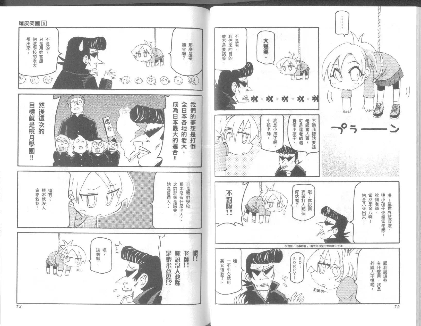 《嬉皮笑园》第09卷 第38页