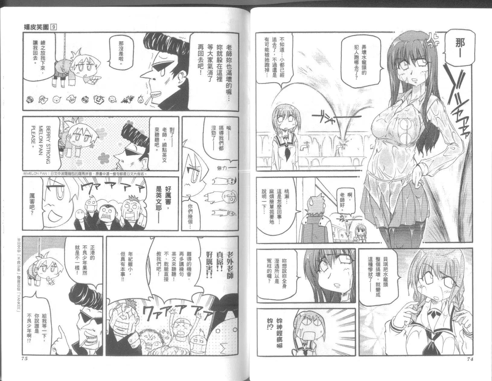 《嬉皮笑园》第09卷 第39页