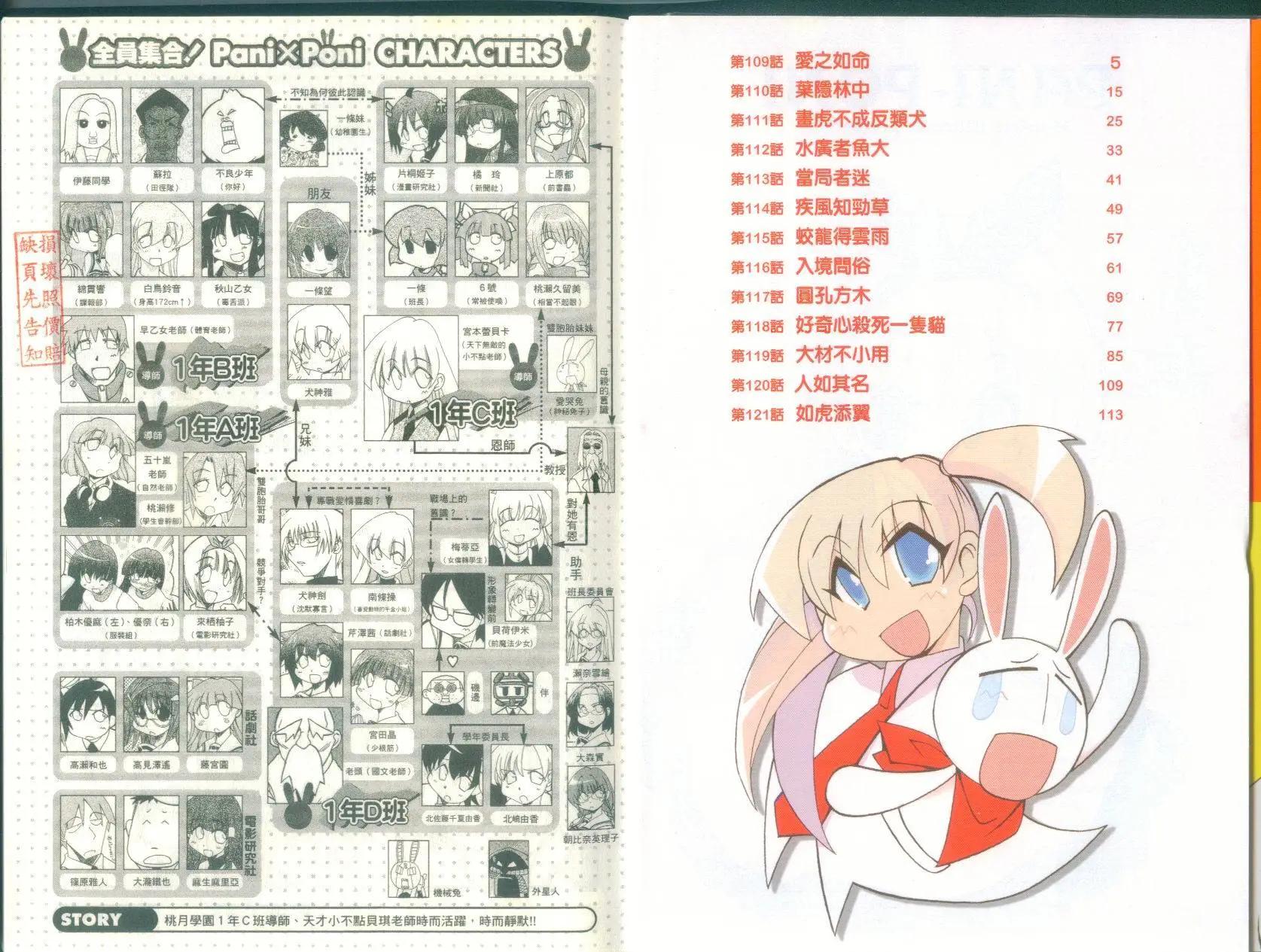 《嬉皮笑园》第09卷 第3页