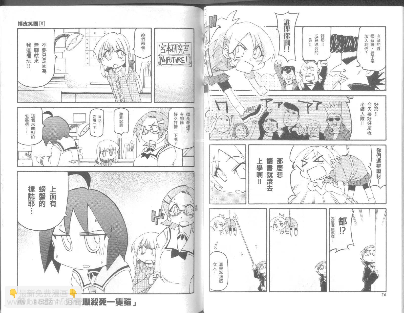 《嬉皮笑园》第09卷 第40页
