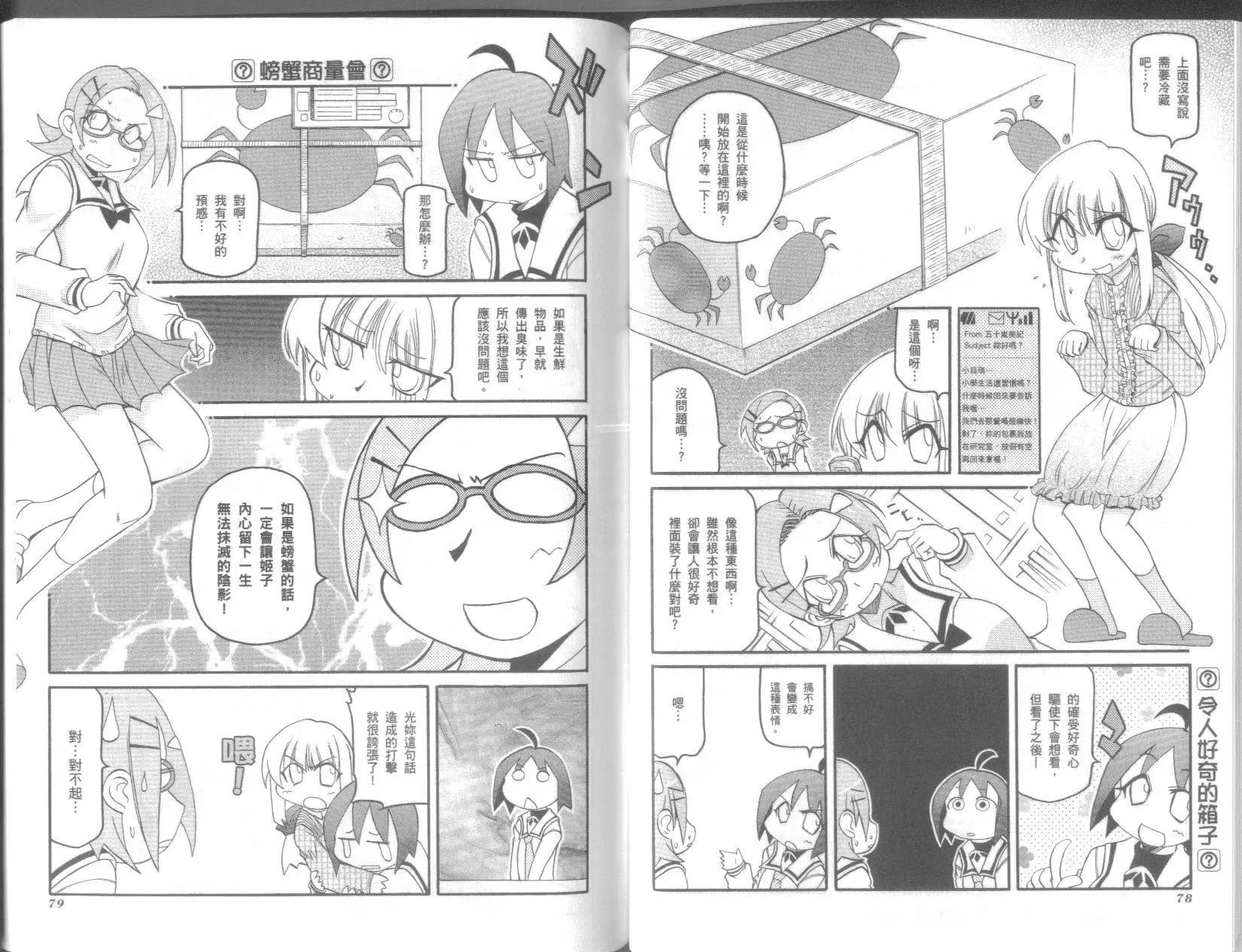 《嬉皮笑园》第09卷 第41页