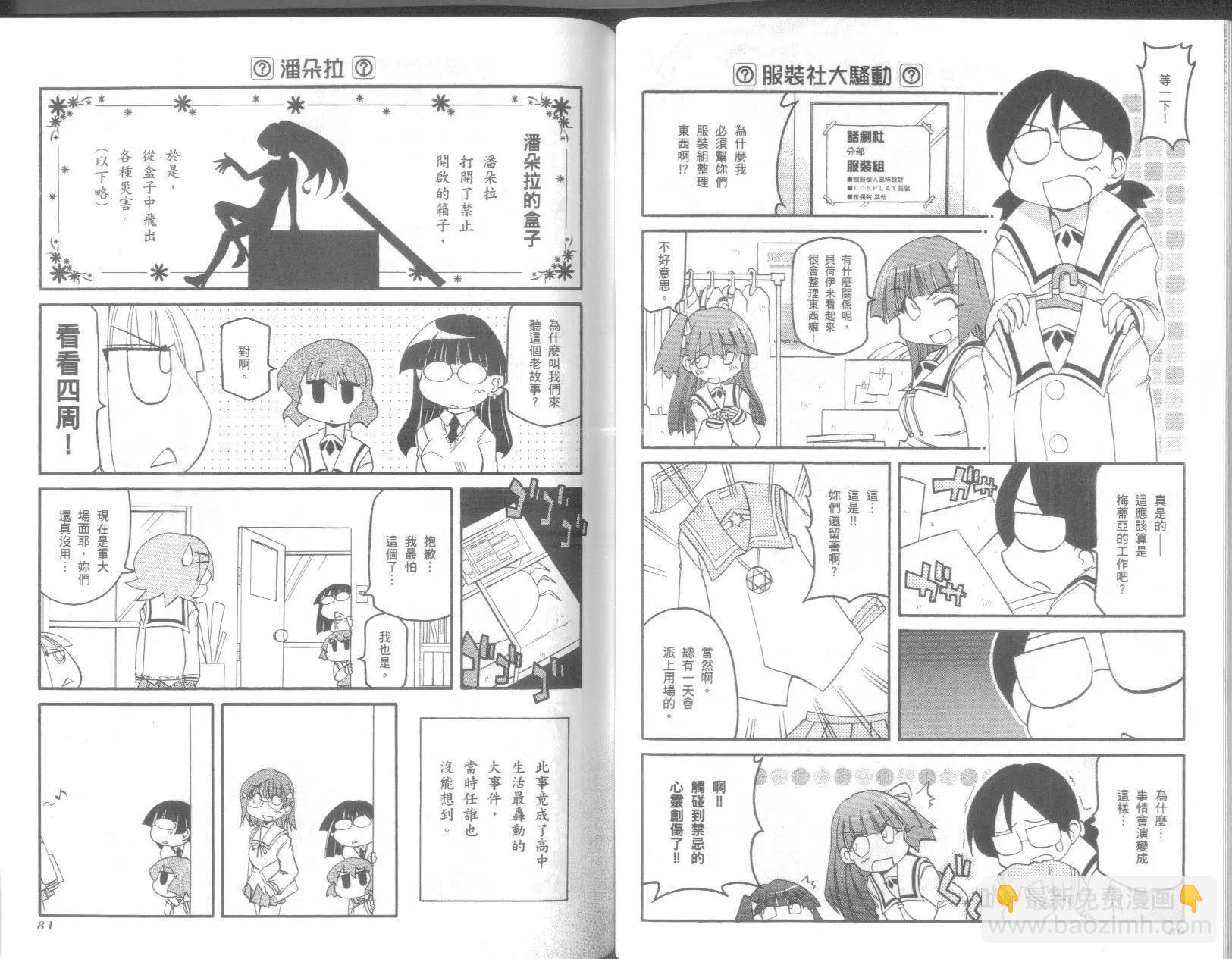 《嬉皮笑园》第09卷 第42页