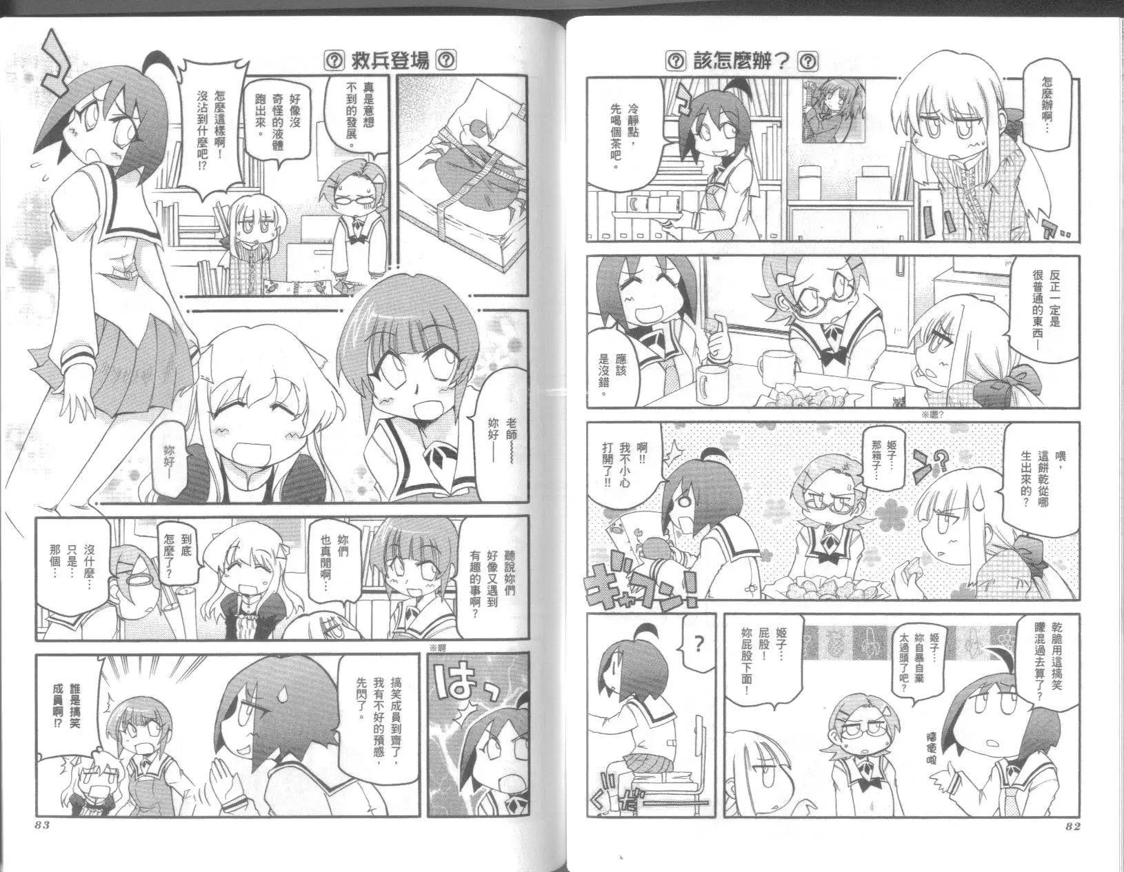 《嬉皮笑园》第09卷 第43页