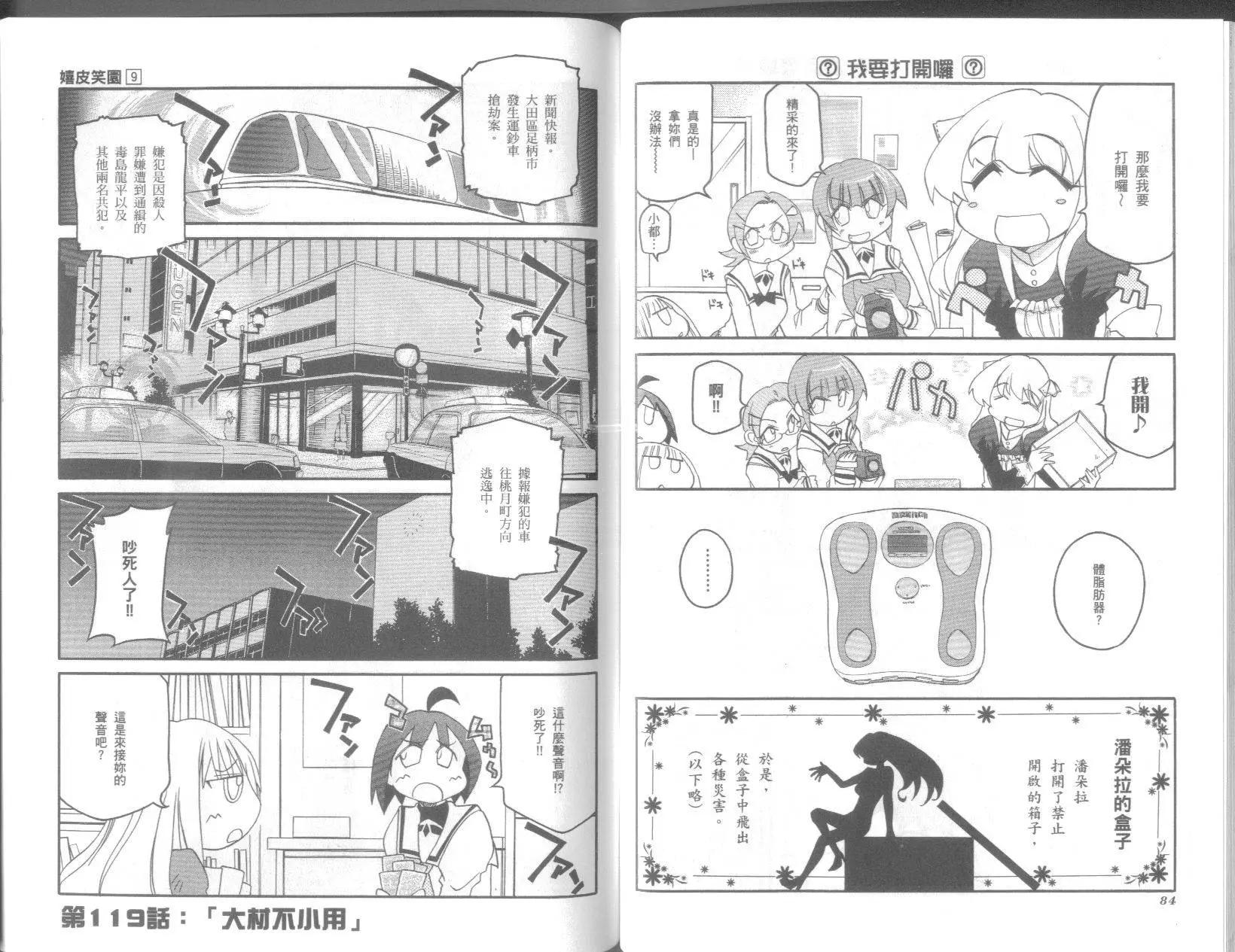 《嬉皮笑园》第09卷 第44页