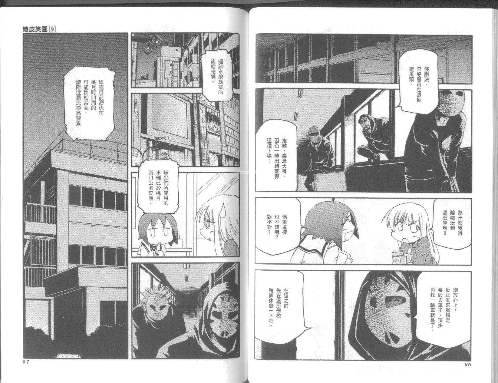 《嬉皮笑园》第09卷 第45页
