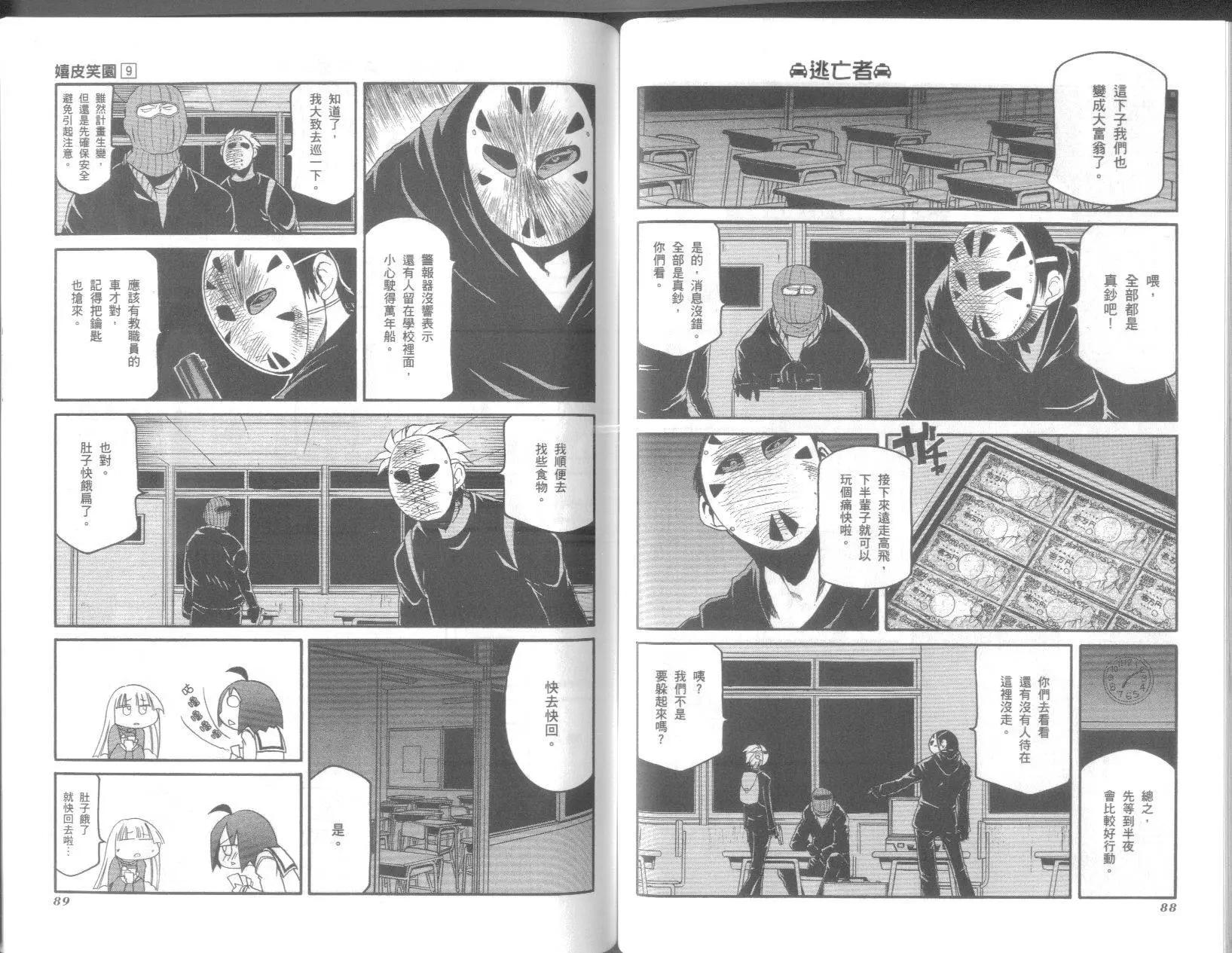 《嬉皮笑园》第09卷 第46页
