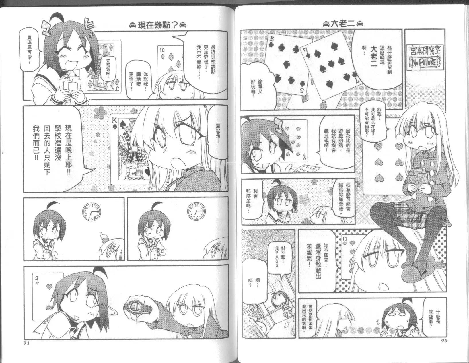 《嬉皮笑园》第09卷 第47页