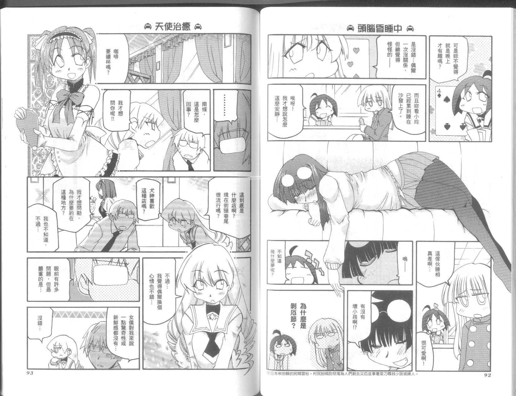 《嬉皮笑园》第09卷 第48页