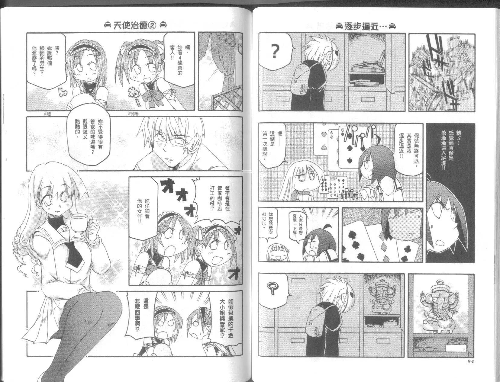 《嬉皮笑园》第09卷 第49页