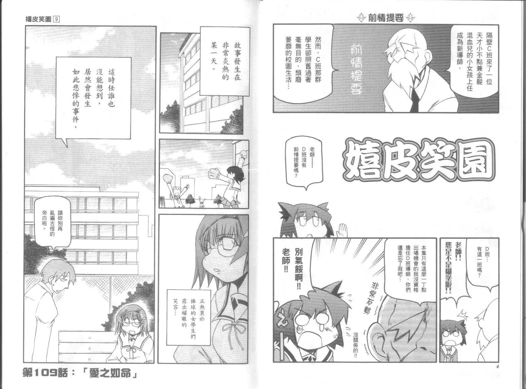 《嬉皮笑园》第09卷 第4页
