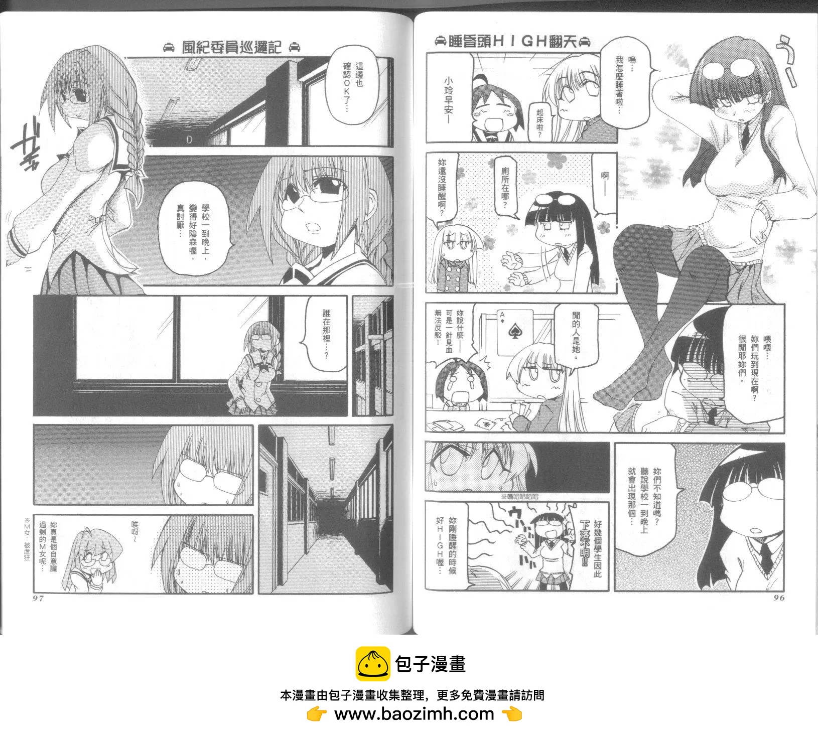 《嬉皮笑园》第09卷 第50页