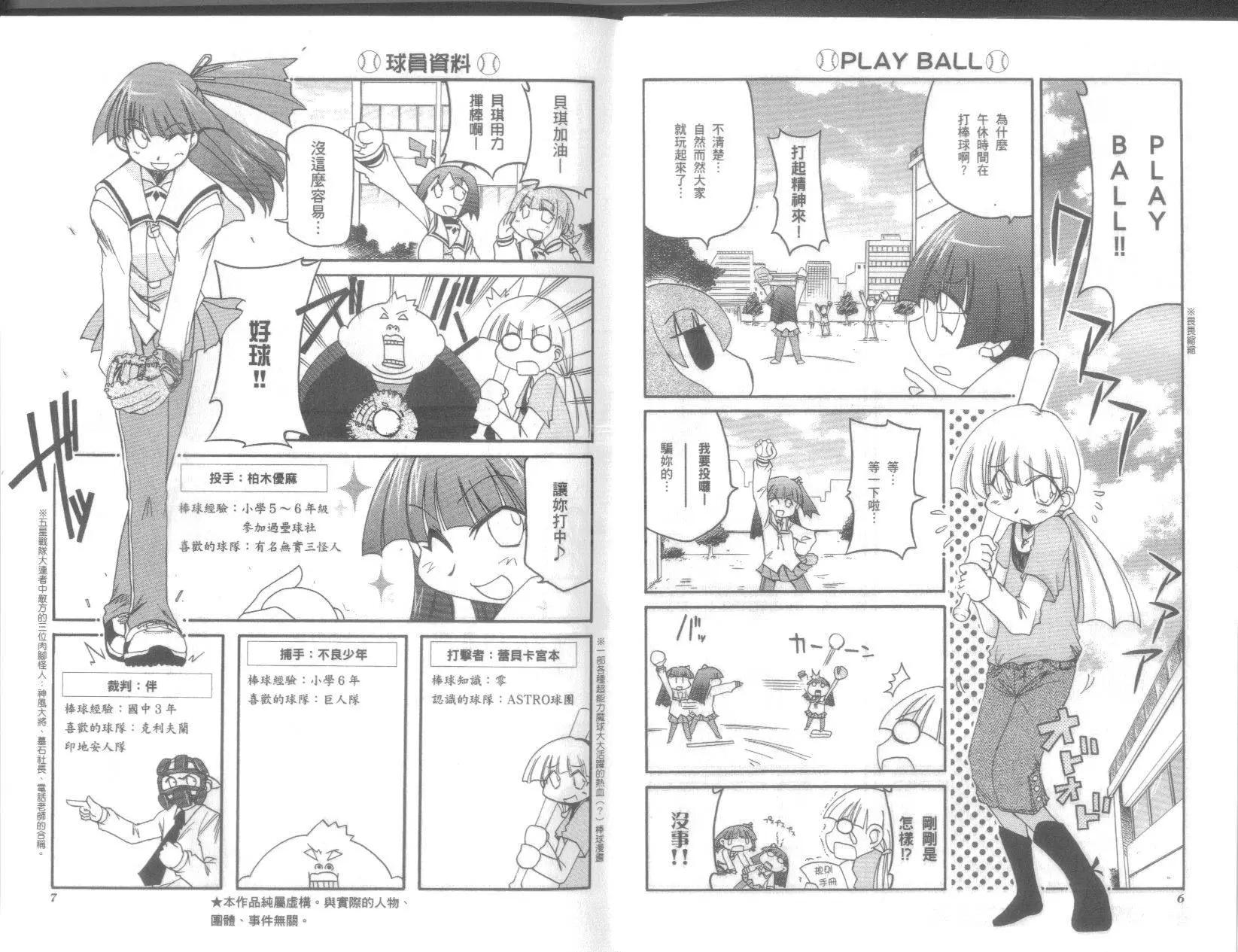 《嬉皮笑园》第09卷 第5页