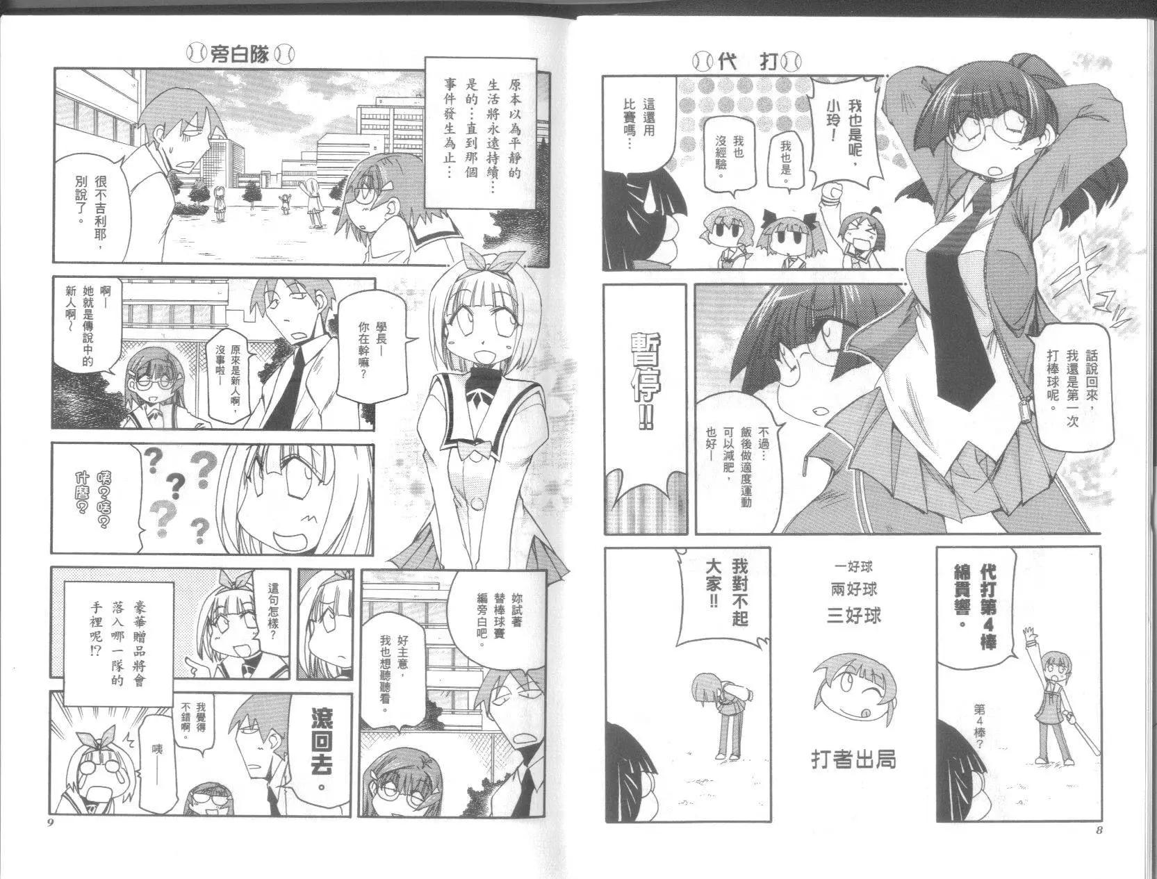 《嬉皮笑园》第09卷 第6页