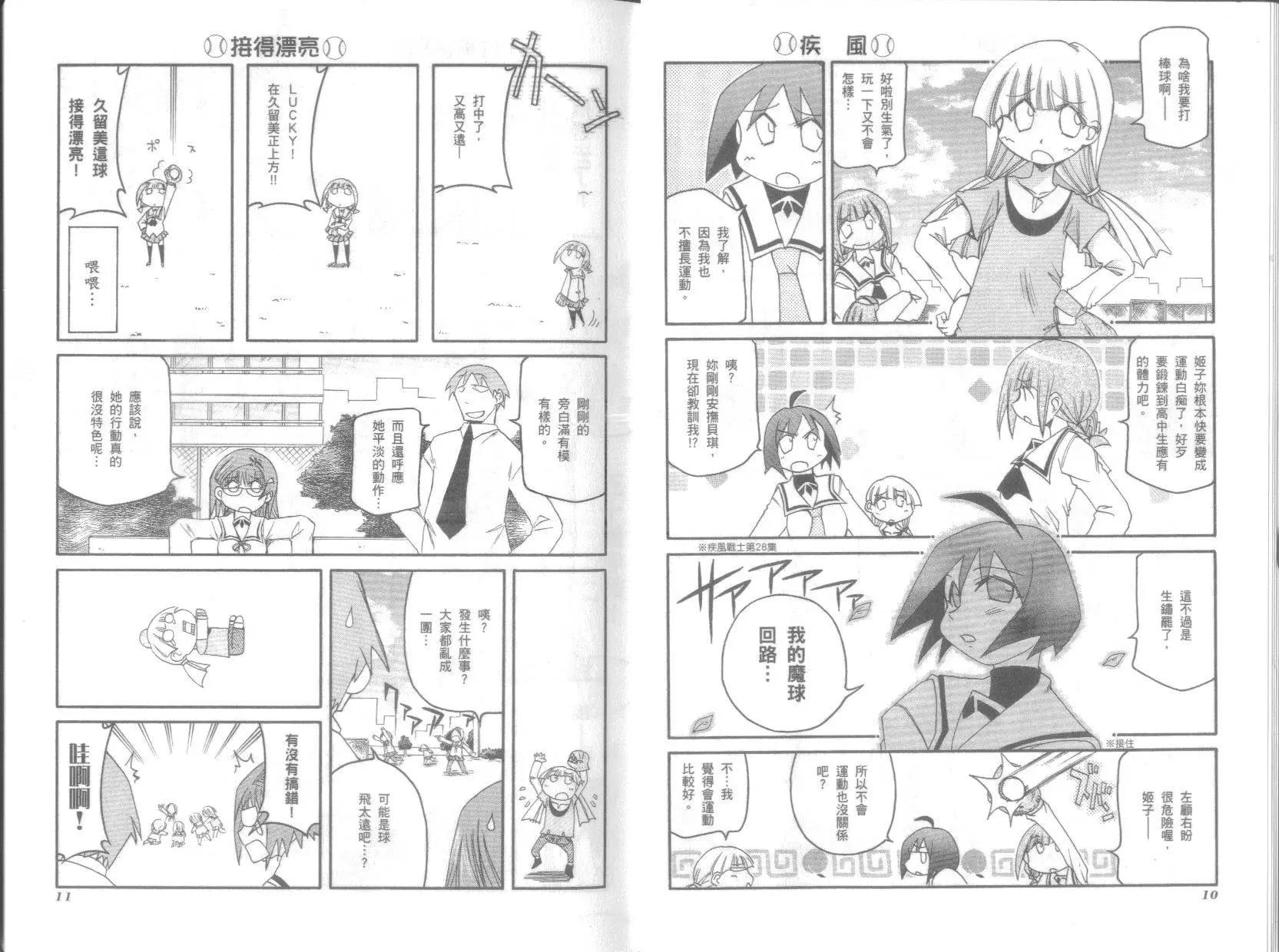 《嬉皮笑园》第09卷 第7页