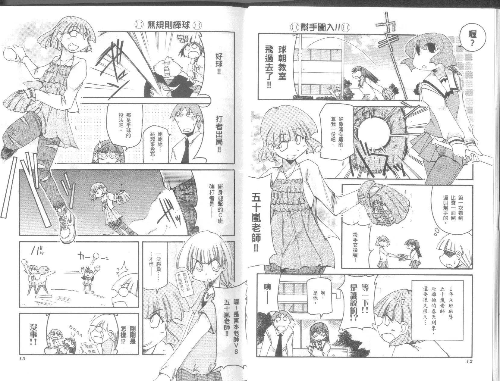 《嬉皮笑园》第09卷 第8页