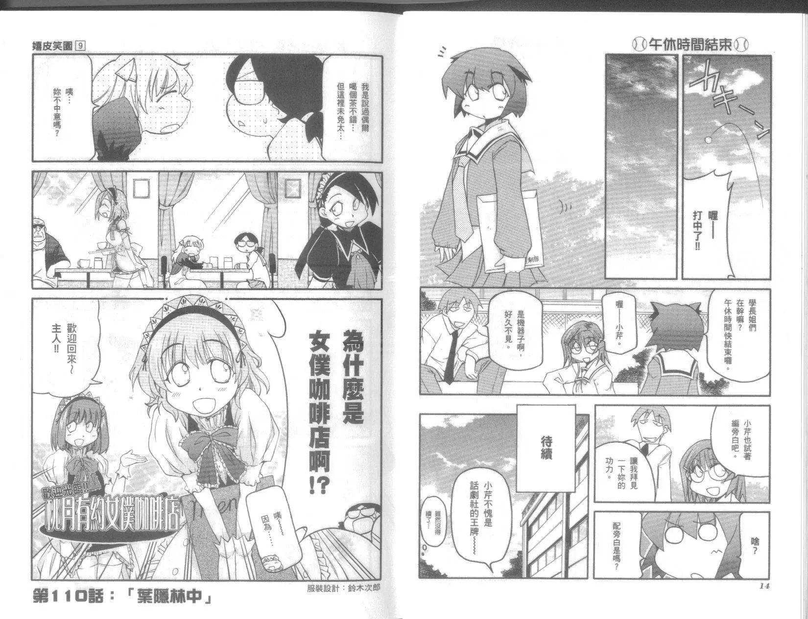 《嬉皮笑园》第09卷 第9页
