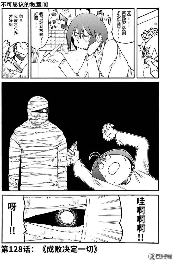 《嬉皮笑园》第128回 成败决定一切 第1页