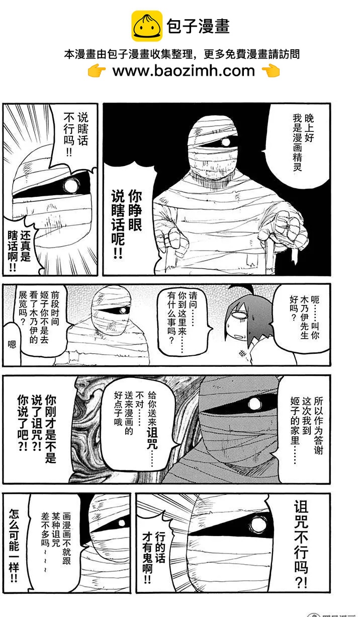 《嬉皮笑园》第128回 成败决定一切 第2页