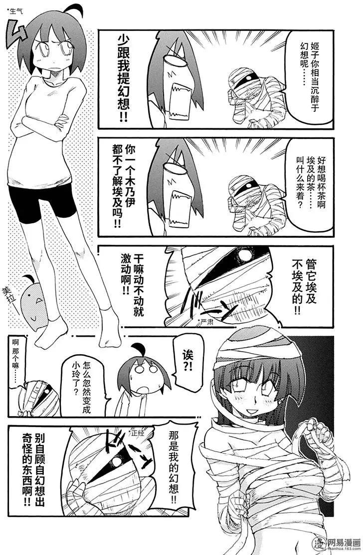 《嬉皮笑园》第128回 成败决定一切 第3页