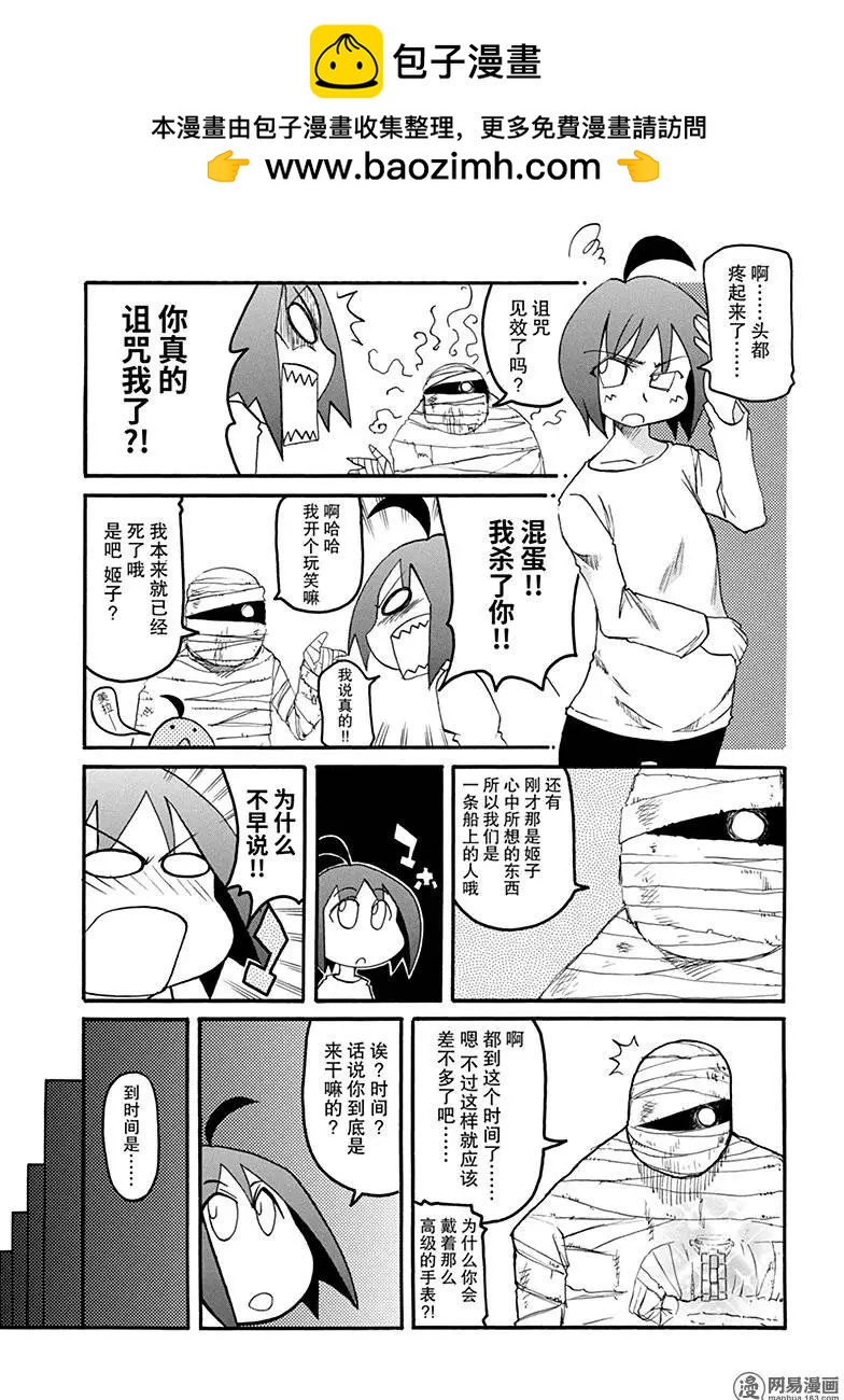 《嬉皮笑园》第128回 成败决定一切 第4页