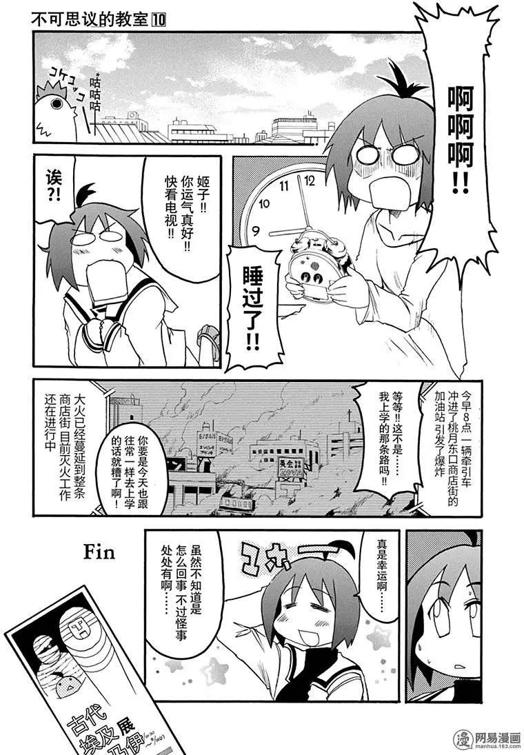 《嬉皮笑园》第128回 成败决定一切 第5页