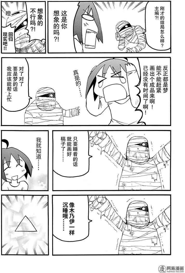 《嬉皮笑园》第128回 成败决定一切 第6页