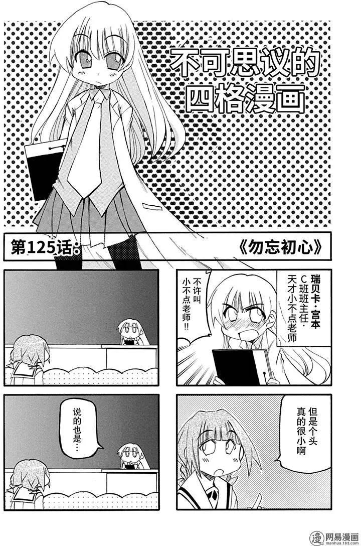 《嬉皮笑园》第125回 勿忘初心 第1页
