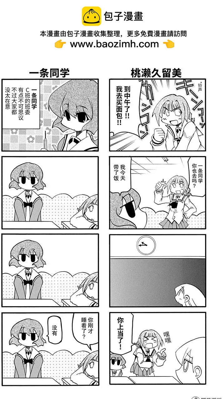 《嬉皮笑园》第125回 勿忘初心 第2页