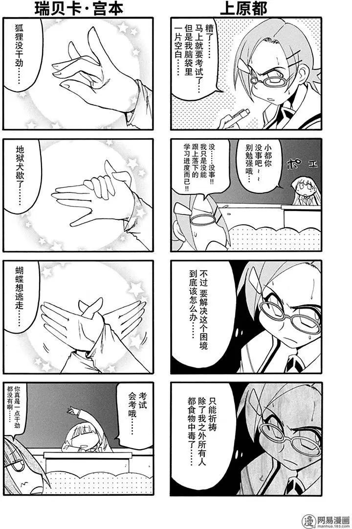 《嬉皮笑园》第125回 勿忘初心 第3页