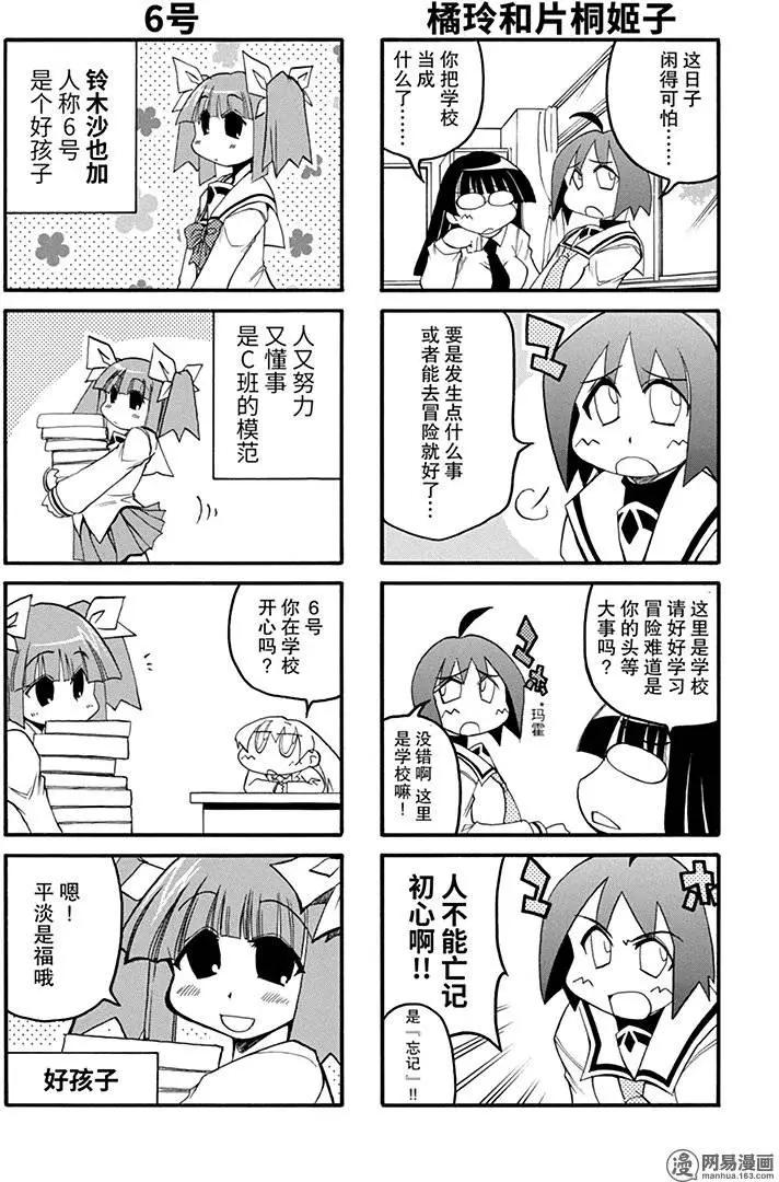 《嬉皮笑园》第125回 勿忘初心 第4页