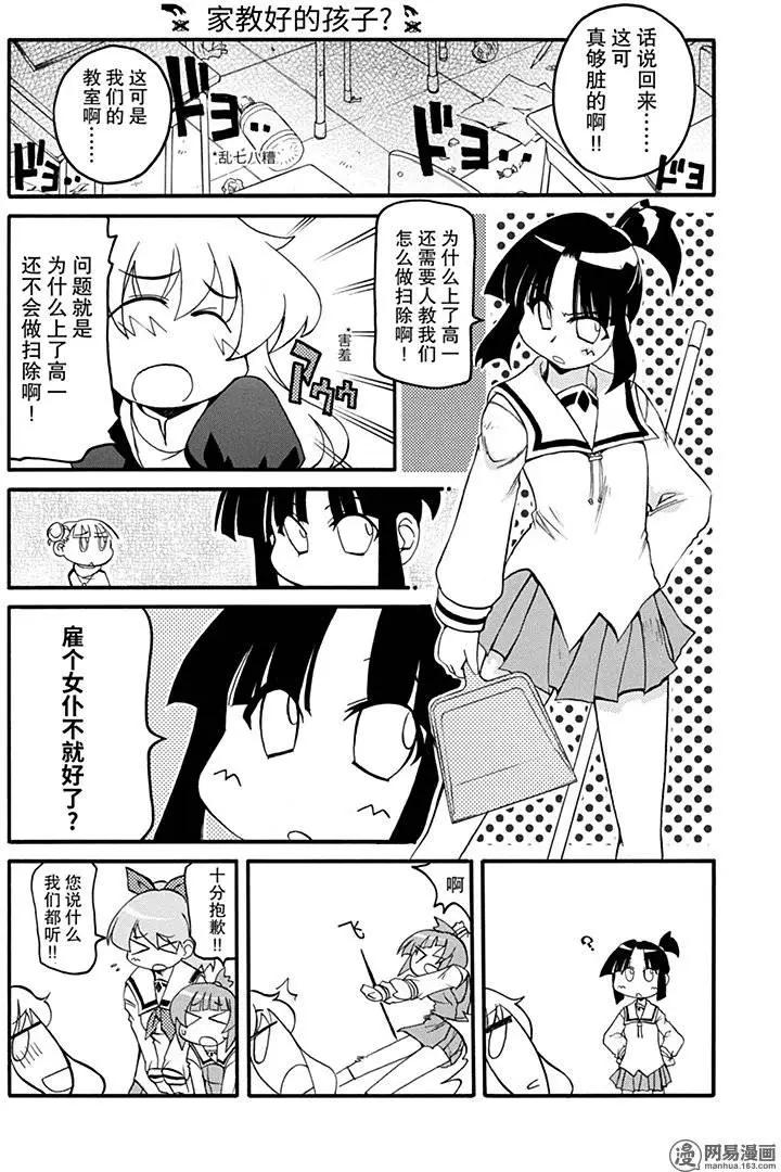 《嬉皮笑园》第127回 人虽多势不众 第3页