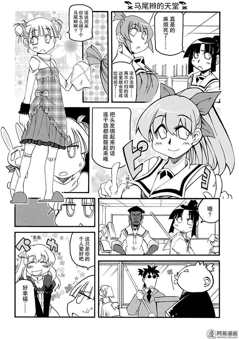 《嬉皮笑园》第127回 人虽多势不众 第5页