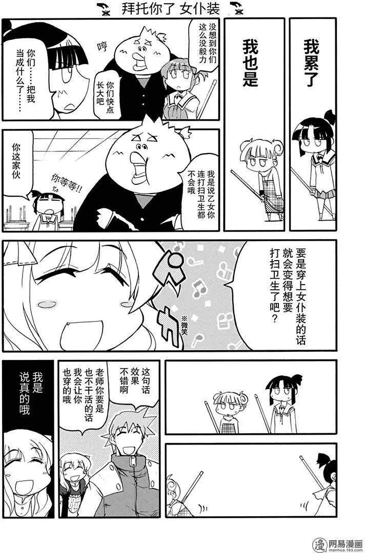 《嬉皮笑园》第127回 人虽多势不众 第6页