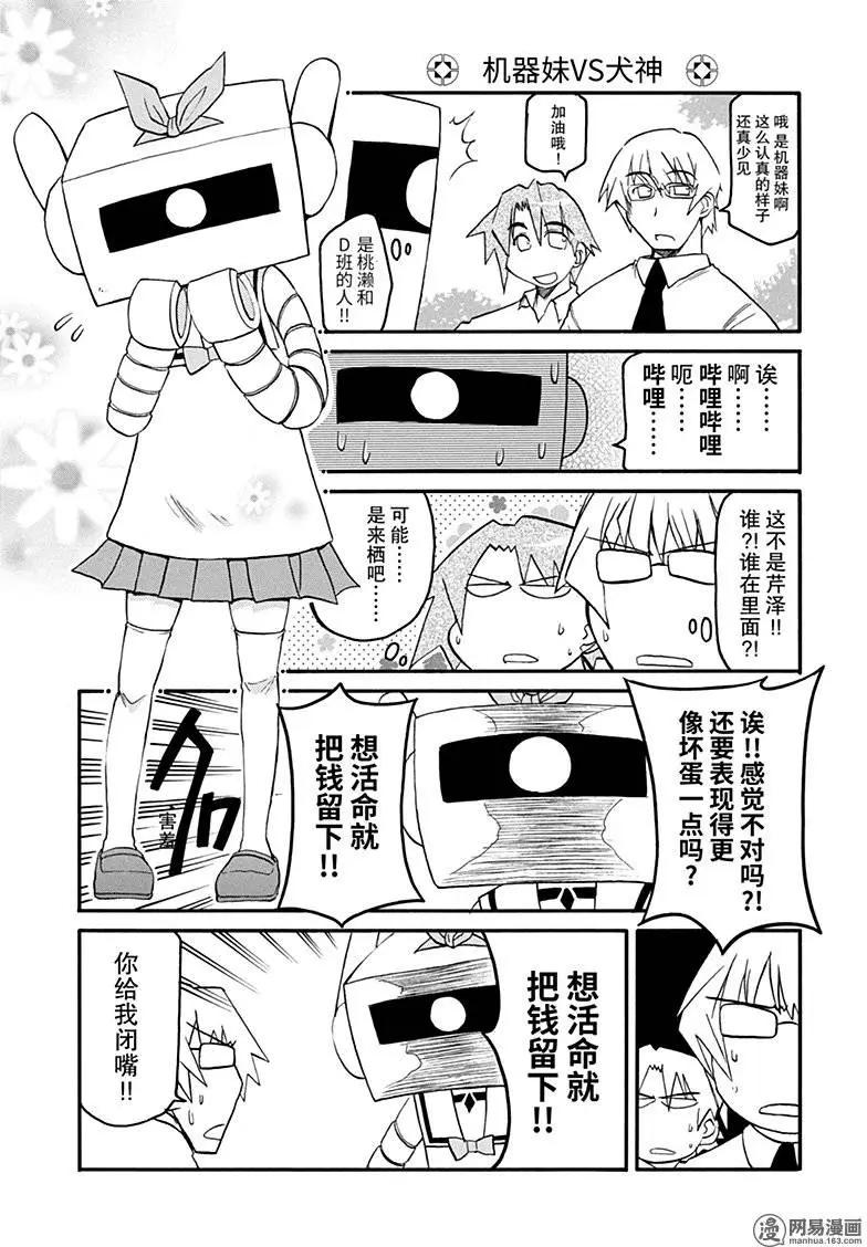 《嬉皮笑园》第126回 不试不知道 第3页