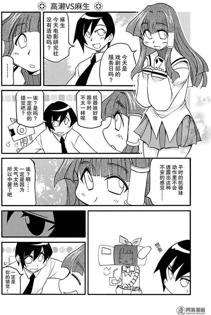 《嬉皮笑园》第126回 不试不知道 第4页