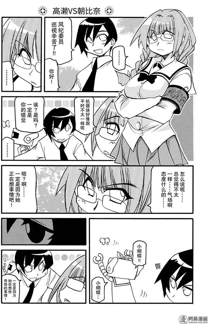 《嬉皮笑园》第126回 不试不知道 第6页