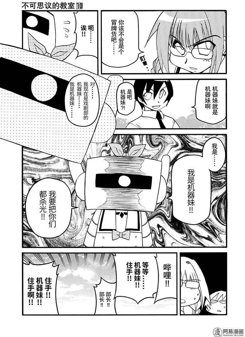 《嬉皮笑园》第126回 不试不知道 第7页