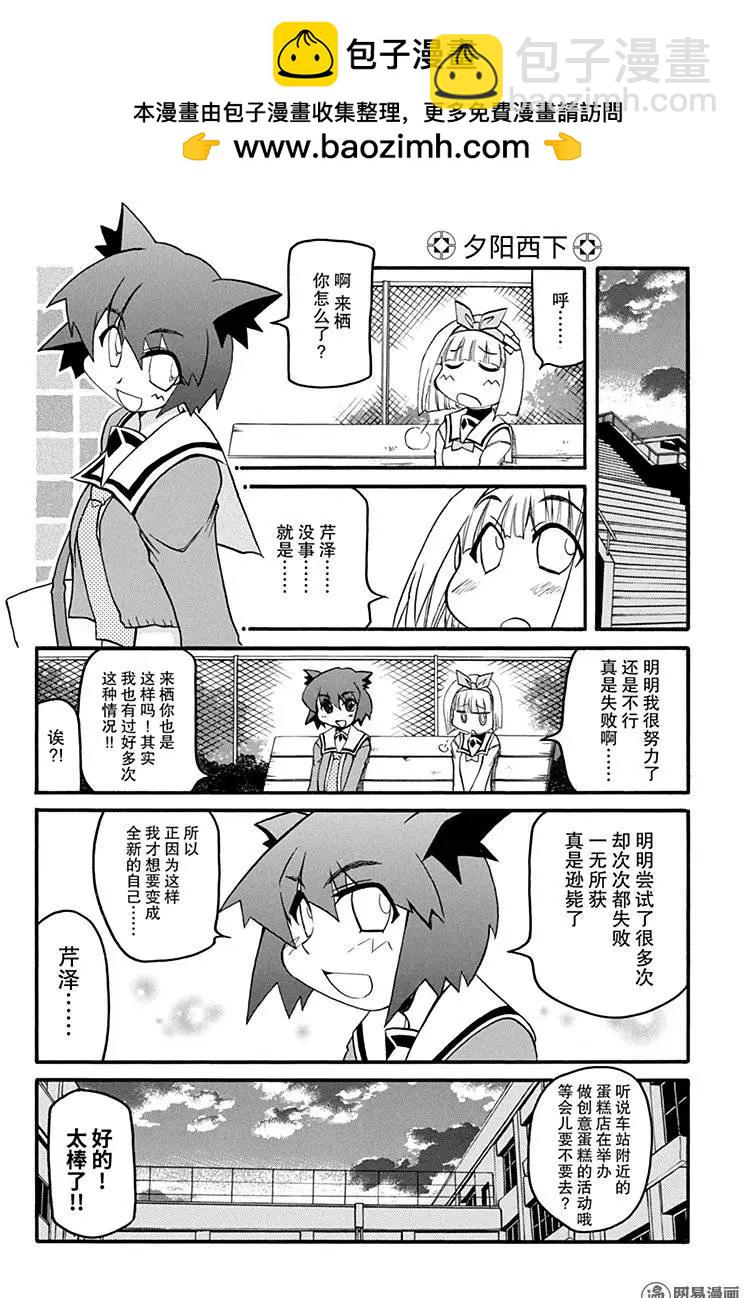 《嬉皮笑园》第126回 不试不知道 第8页