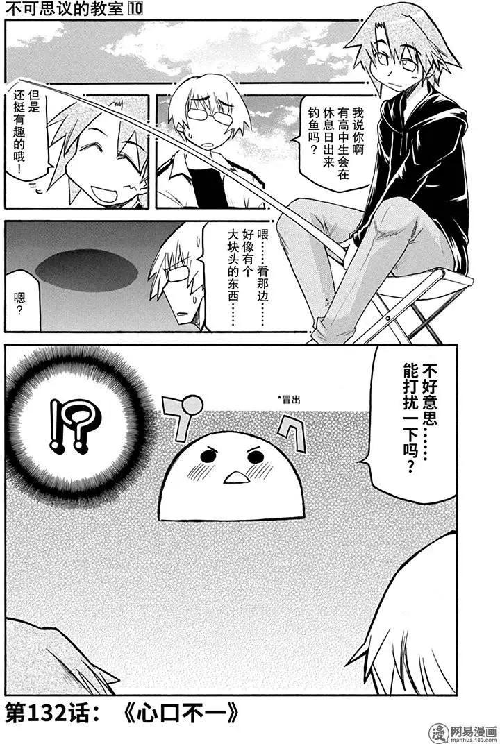《嬉皮笑园》第132回 心口不一 第1页