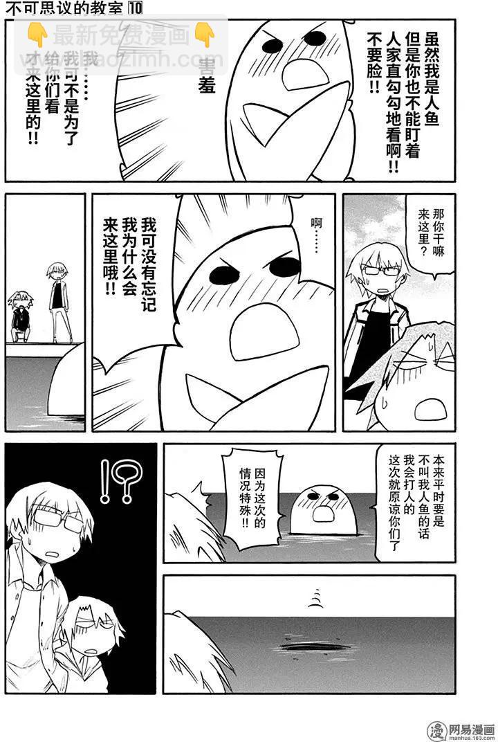 《嬉皮笑园》第132回 心口不一 第3页