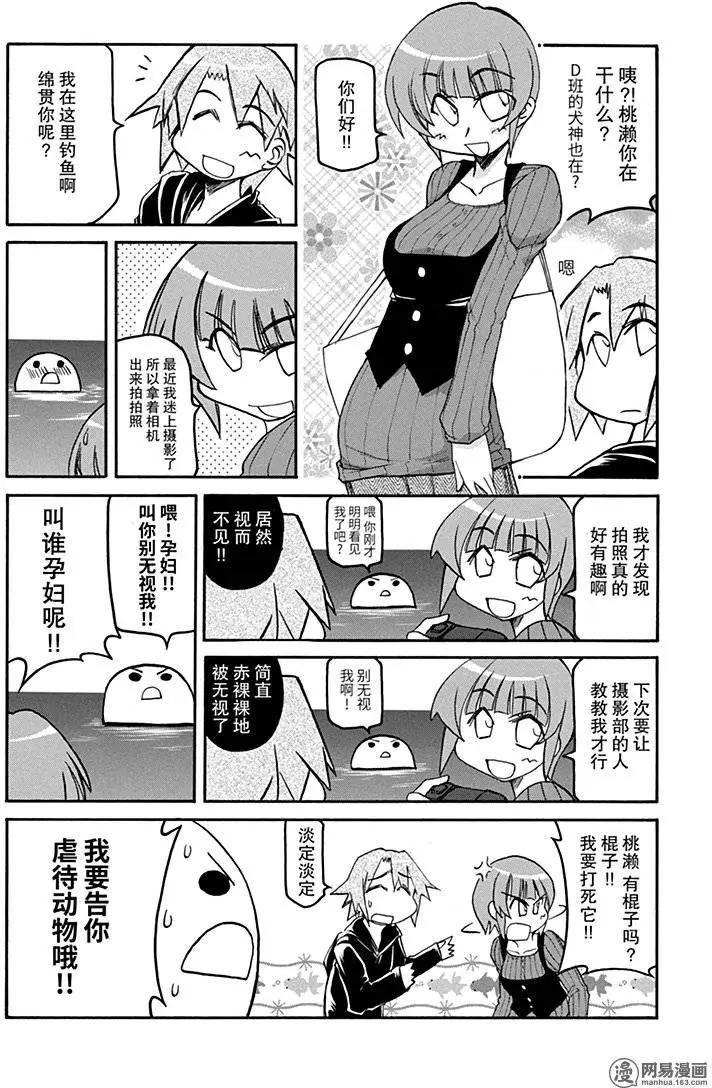 《嬉皮笑园》第132回 心口不一 第4页