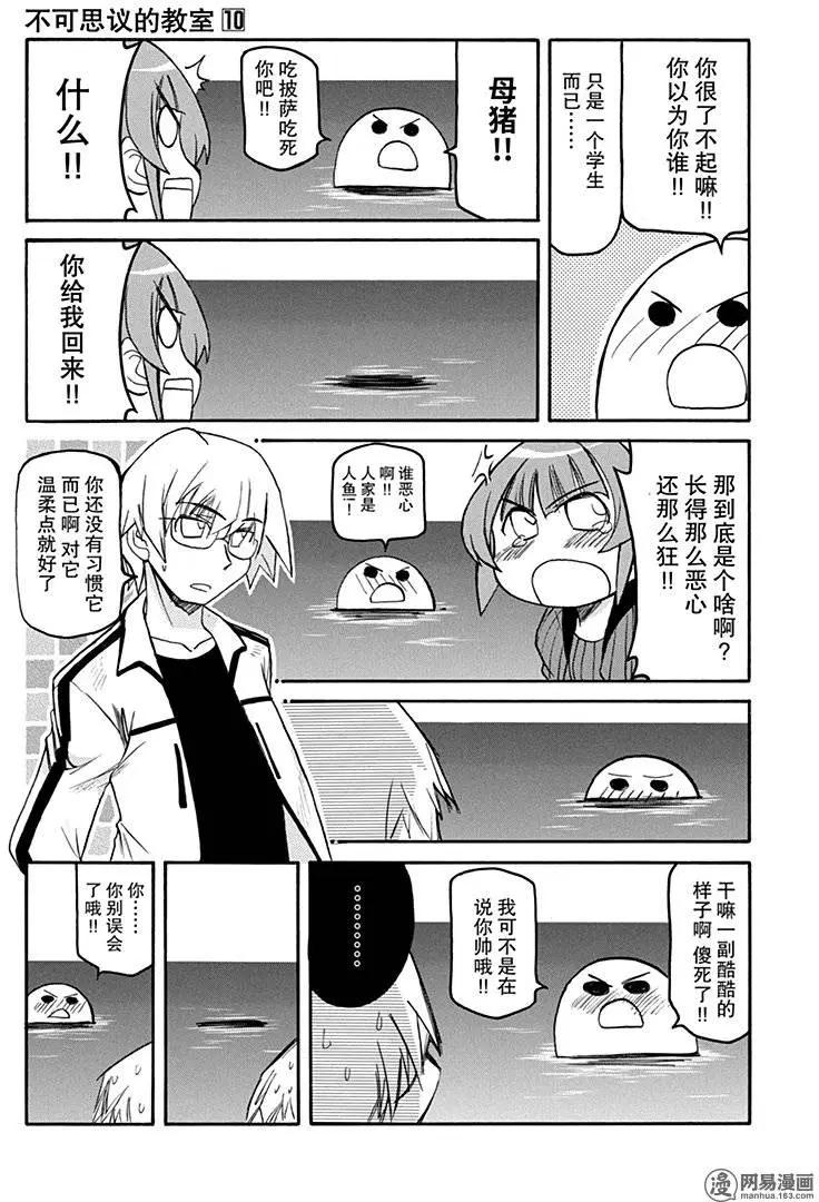 《嬉皮笑园》第132回 心口不一 第5页
