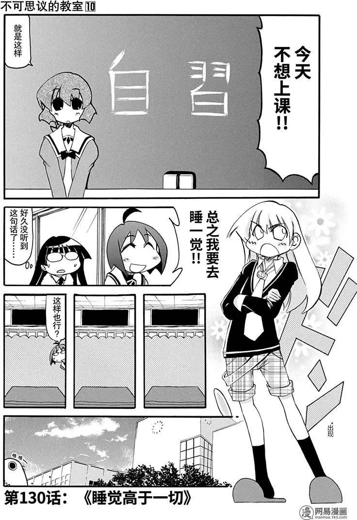 《嬉皮笑园》第130回 睡觉高于一切 第1页