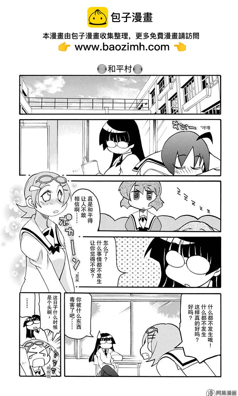 《嬉皮笑园》第130回 睡觉高于一切 第2页
