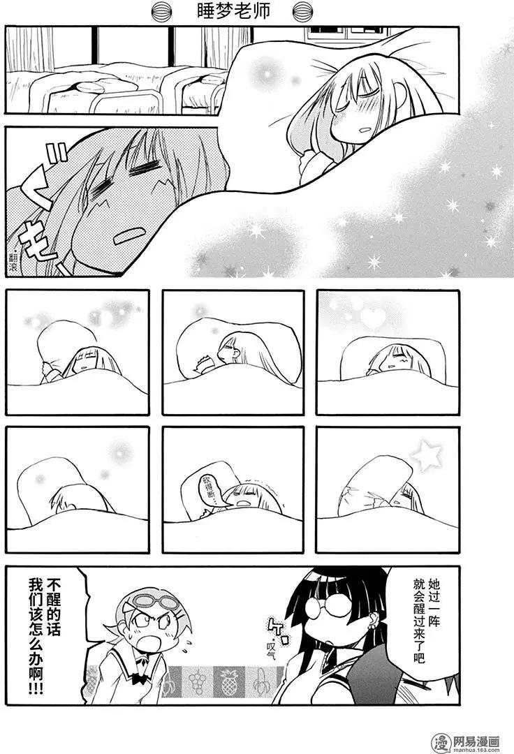 《嬉皮笑园》第130回 睡觉高于一切 第3页