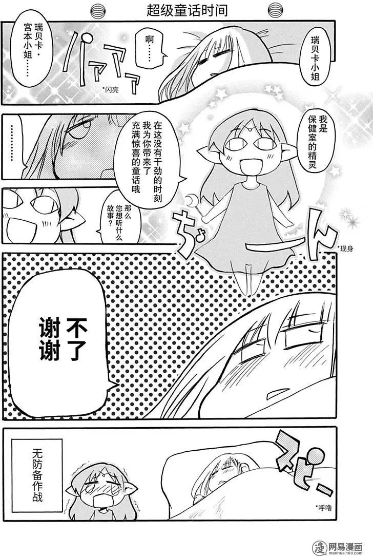 《嬉皮笑园》第130回 睡觉高于一切 第4页