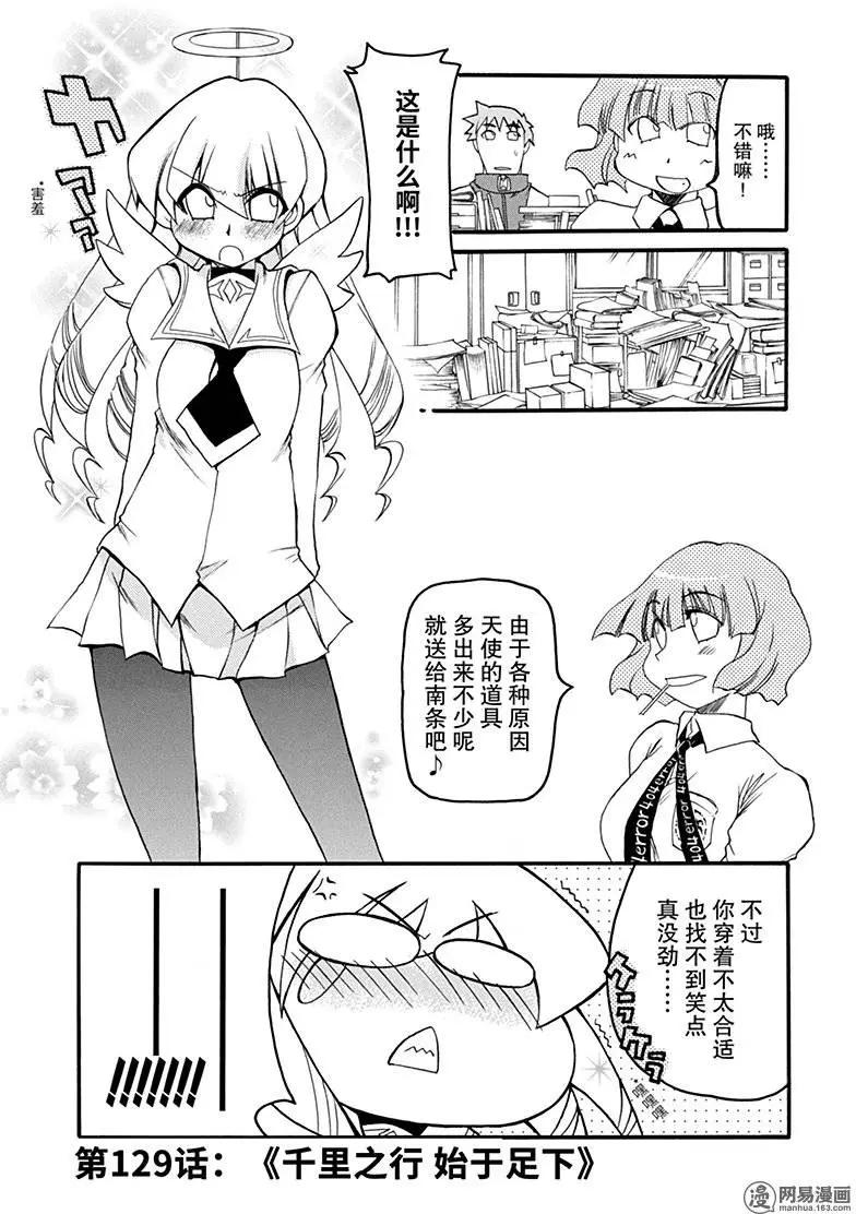 《嬉皮笑园》第129回 千里之行始于足下 第1页