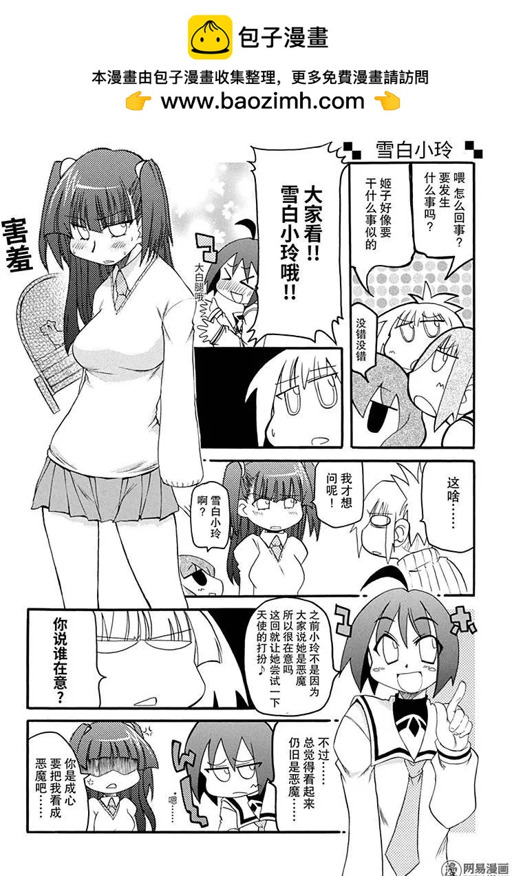 《嬉皮笑园》第129回 千里之行始于足下 第2页