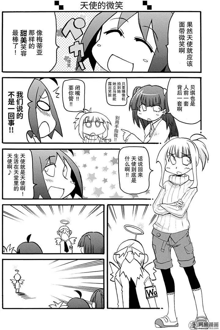 《嬉皮笑园》第129回 千里之行始于足下 第3页