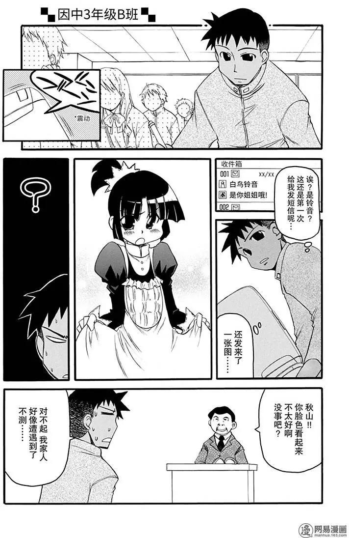 《嬉皮笑园》第129回 千里之行始于足下 第4页